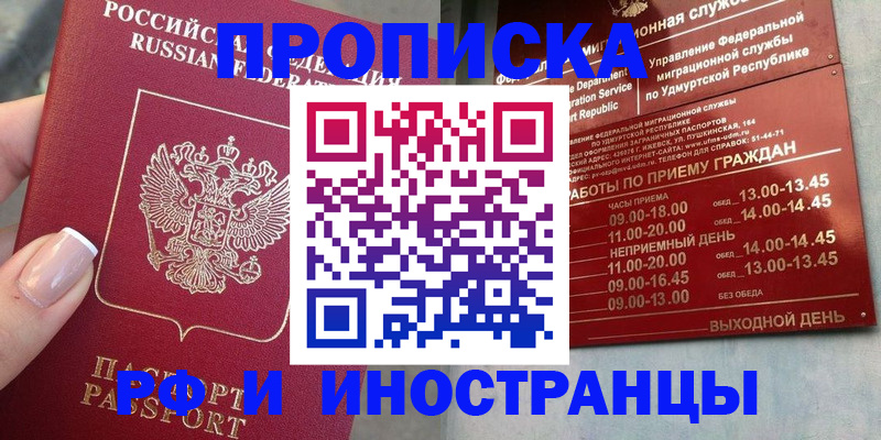 прописка регистрация в Кемеровской области