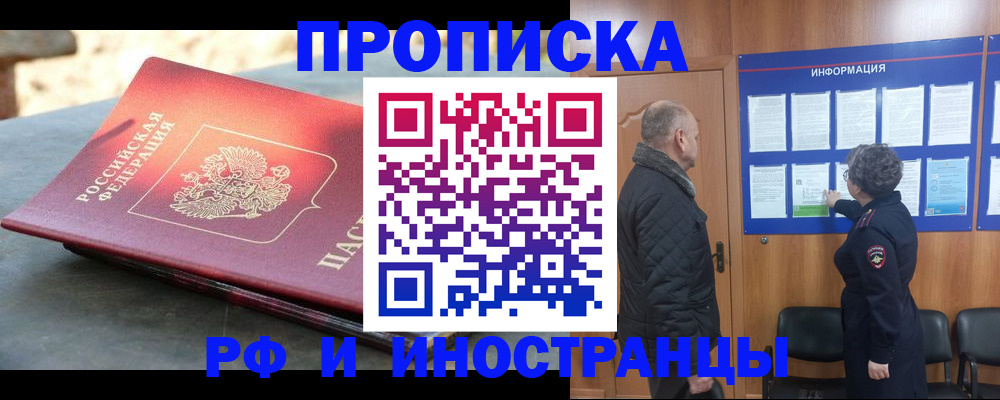 временная регистрация собственник в Кемеровской области
